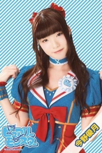 Immagine di Yuzuki Konno