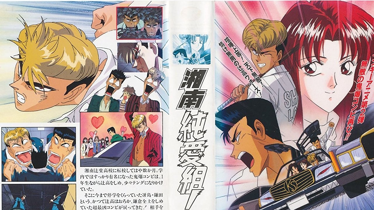 Poster della serie Pure Love Gang of Shonan