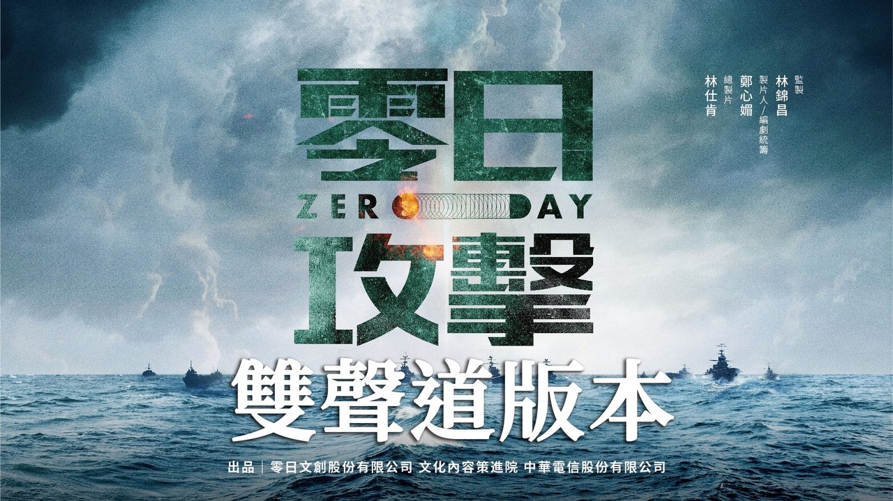 Poster della serie Zero Day