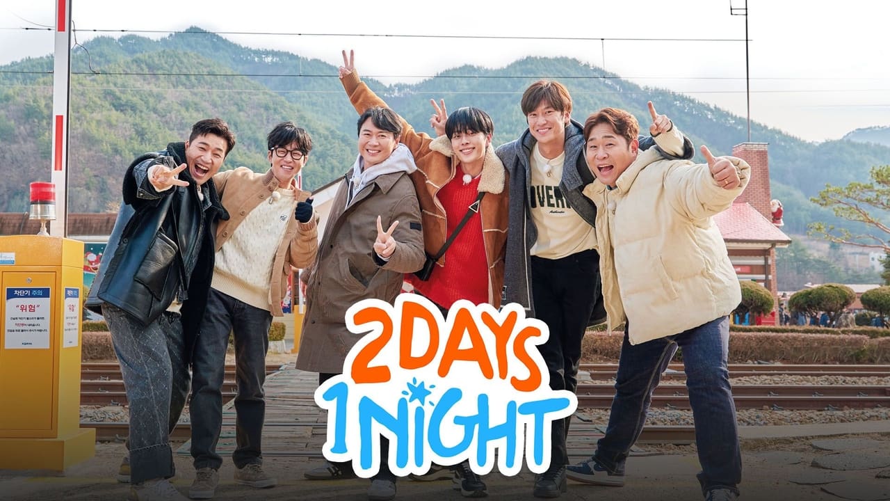 Poster della serie 2 Days and 1 Night