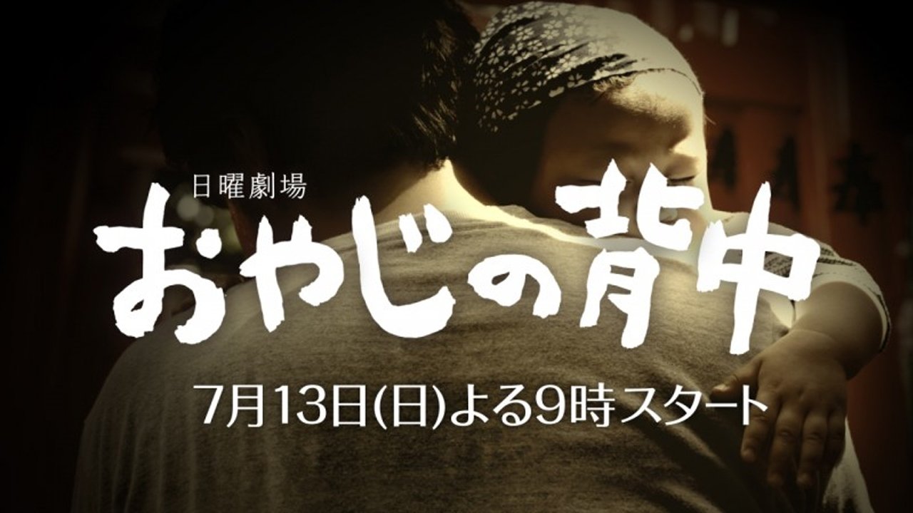 Poster della serie Back of Father