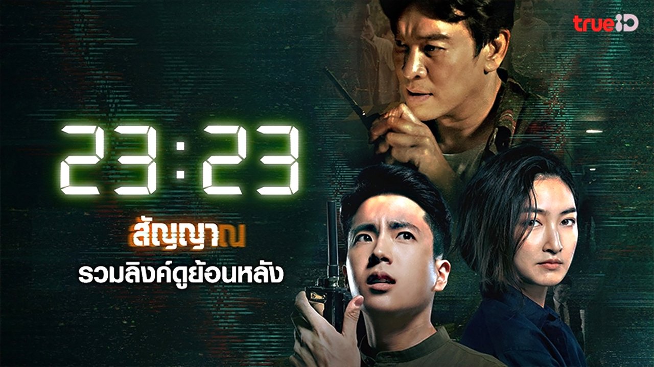 Poster della serie 23:23