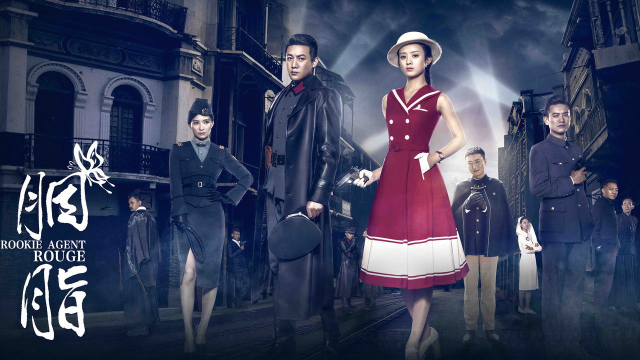 Poster della serie Rookie Agent Rouge