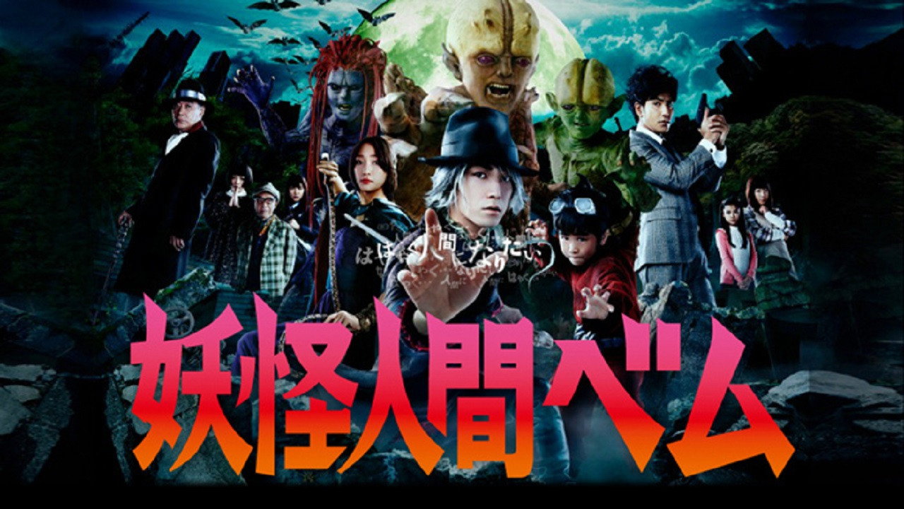 Poster della serie Humanoid Monster Bem