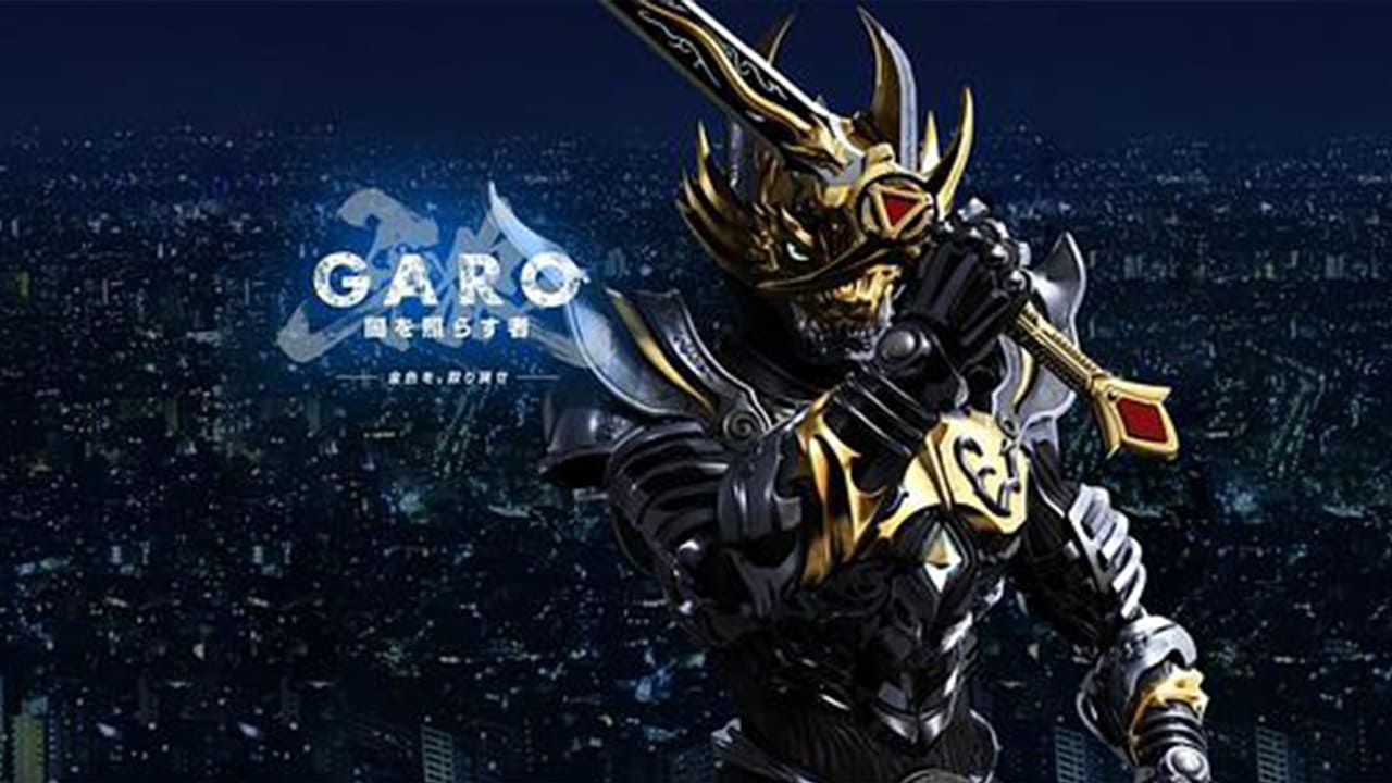 Poster della serie 牙狼＜GARO＞〜闇を照らす者〜