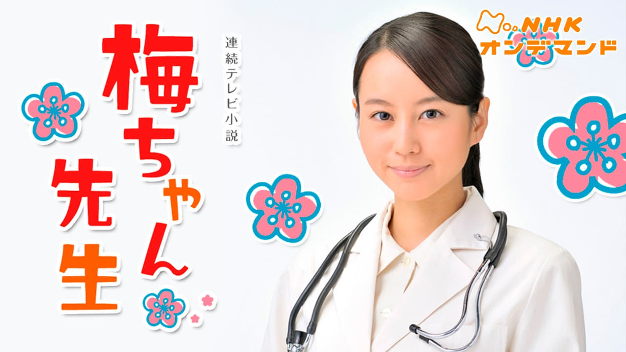Poster della serie Umechan Sensei
