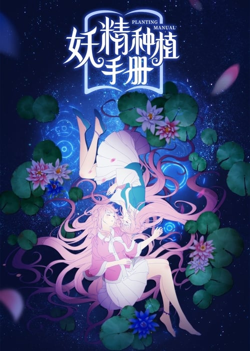 Poster della serie Demon Spirit Seed Manual