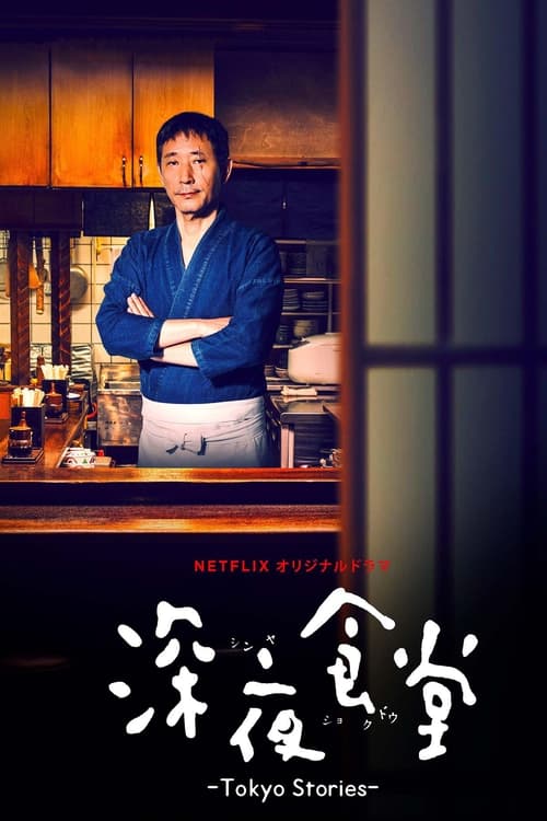 Poster della serie Midnight Diner: Tokyo Stories