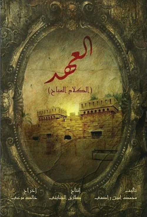 Poster della serie The Covenant (The Permissible Speech)