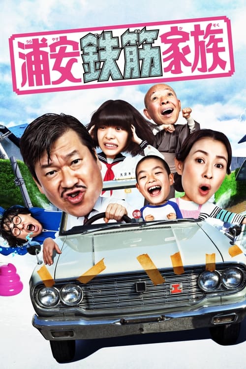 Poster della serie Super Radical Gag Family