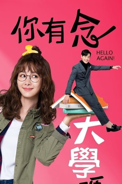 Poster della serie Hello Again!