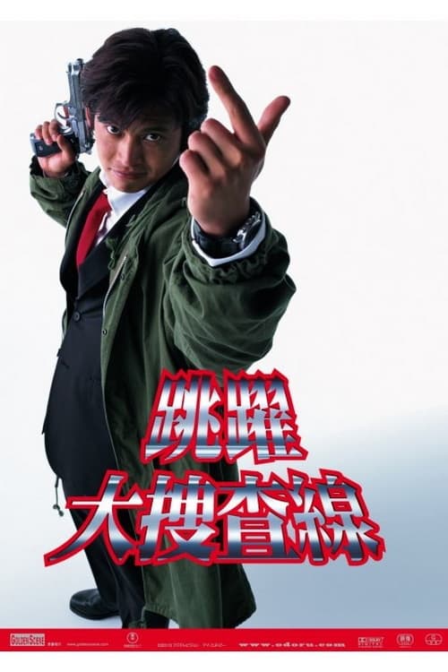 Poster della serie Bayside Shakedown