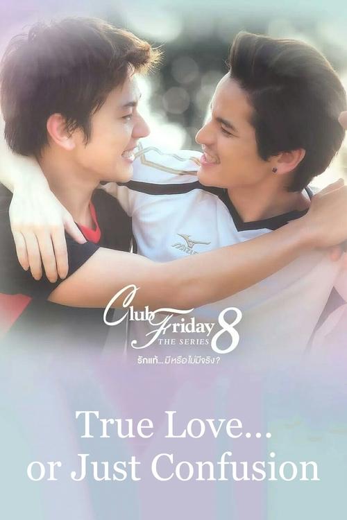 Poster della serie Club Friday The Series 8 รักแท้ หรือแค่...สับสน