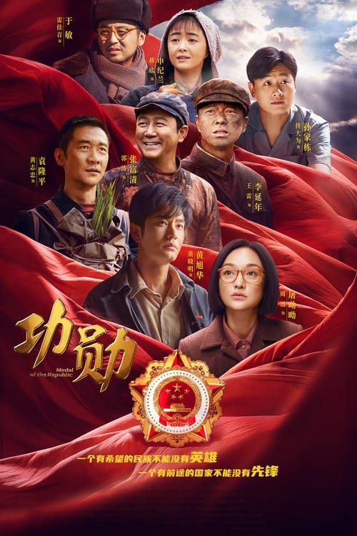 Poster della serie Medal of the Republic