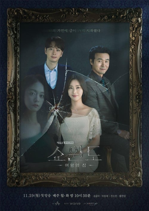 Poster della serie Show Window: Queen's House