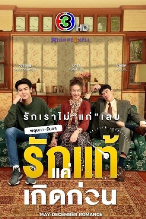 Poster della serie May-December Romance