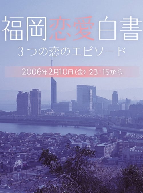 Poster della serie Love Stories From Fukuoka