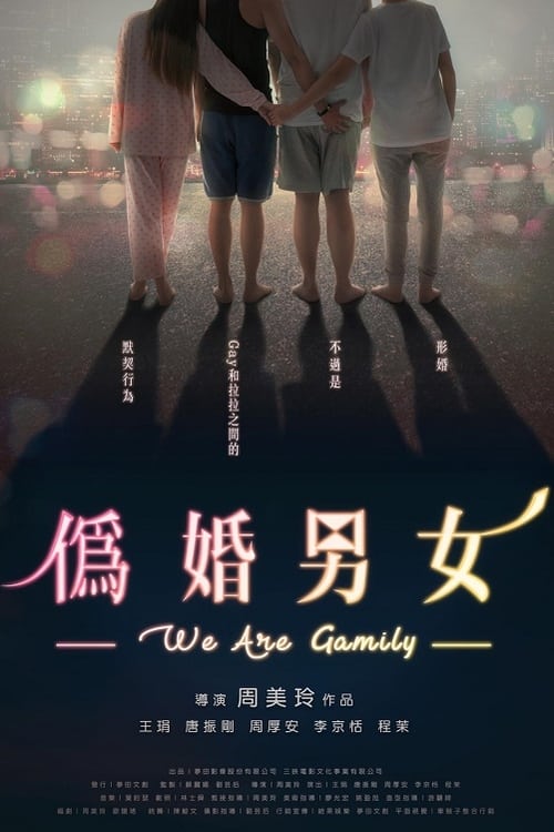 Poster della serie 偽婚男女
