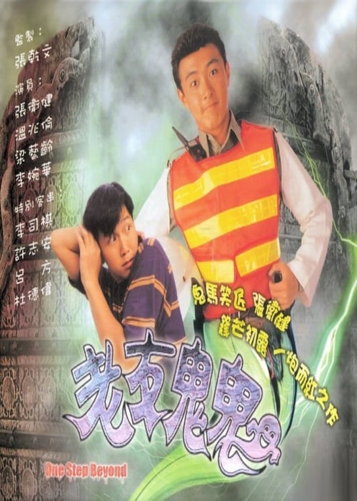 Poster della serie One Step Beyond