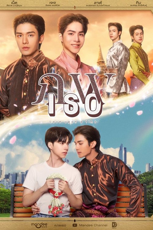 Poster della serie Love Upon a Time