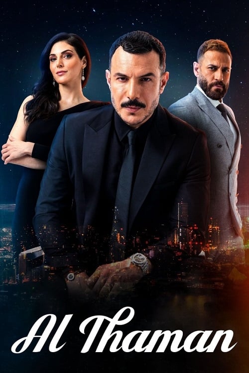 Poster della serie Al Thaman