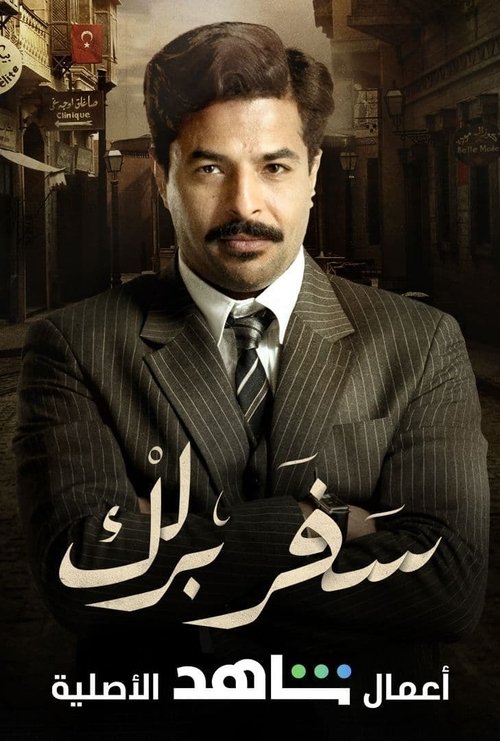 Poster della serie Safar Barlik