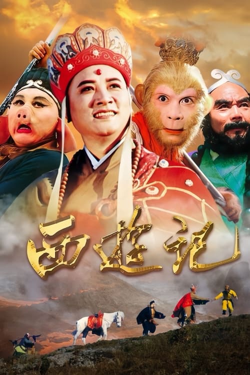 Poster della serie Journey to the West