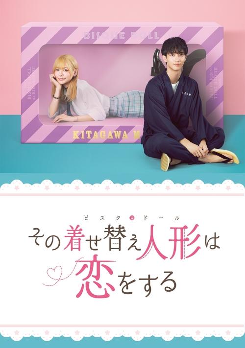 Poster della serie My Dress-Up Darling