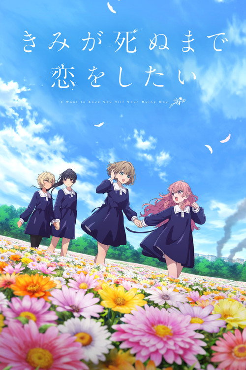 Poster della serie I Want to Love You Till Your Dying Day
