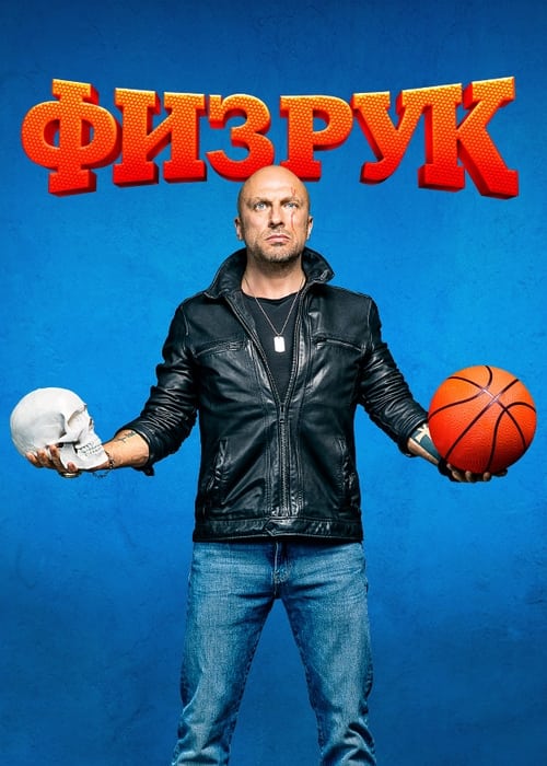 Poster della serie P. E. Teacher