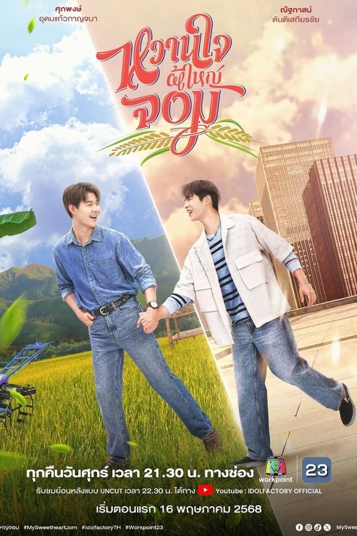 Poster della serie My Sweetheart Jom