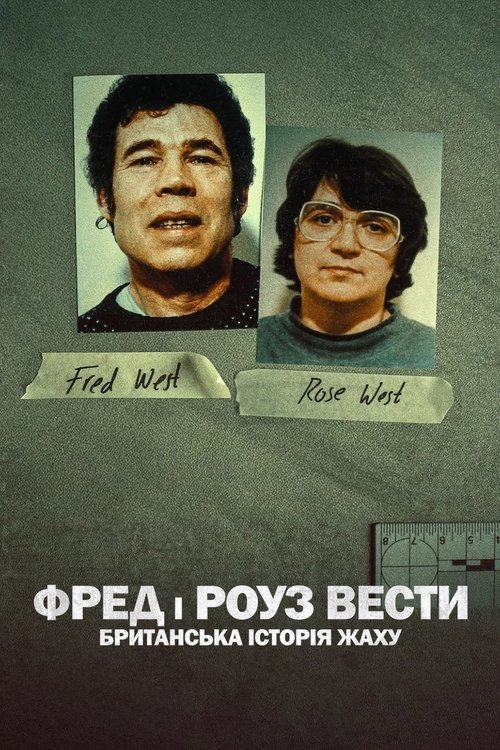 Poster della serie Fred and Rose West: A British Horror Story