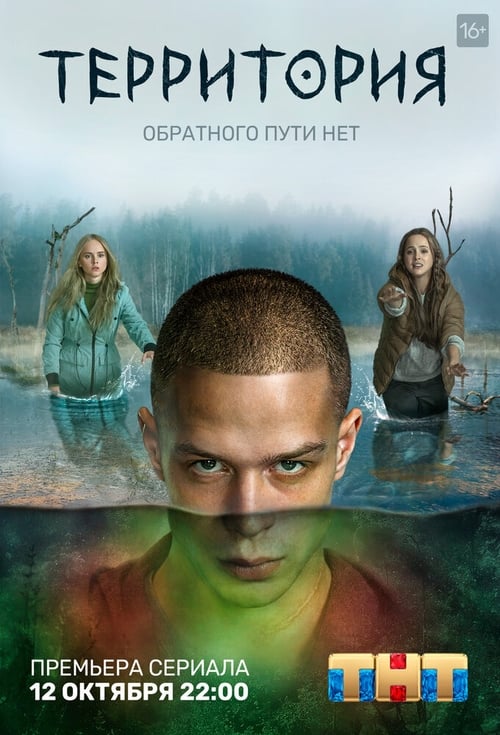 Poster della serie Territory