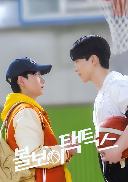 Poster della serie Ball Boy Tactics