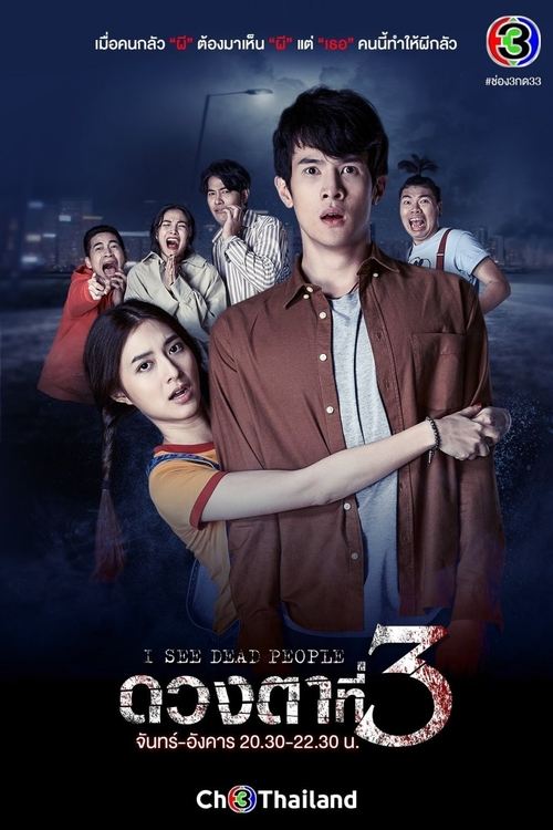 Poster della serie I See Dead People