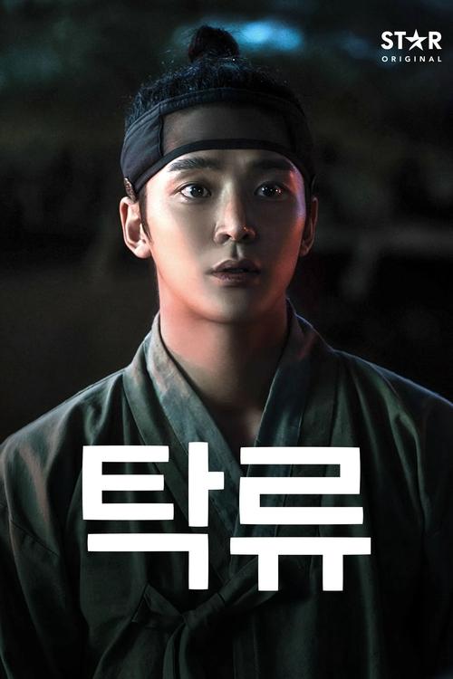 Poster della serie The Murky Stream