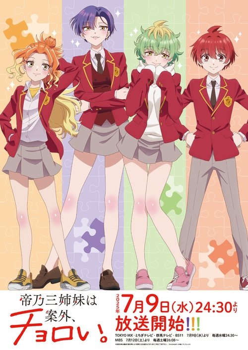 Poster della serie Mikadono San Shimai wa Angai, Choroi