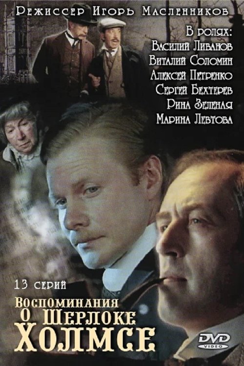 Poster della serie Memories of Sherlock Holmes