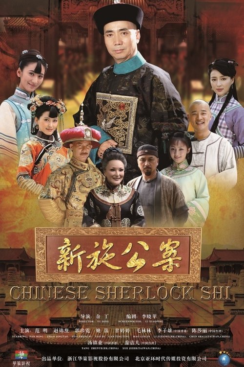 Poster della serie Chinese Sherlock Shi