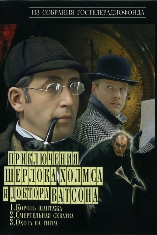 Poster della serie The Adventures of Sherlock Holmes and Dr. Watson