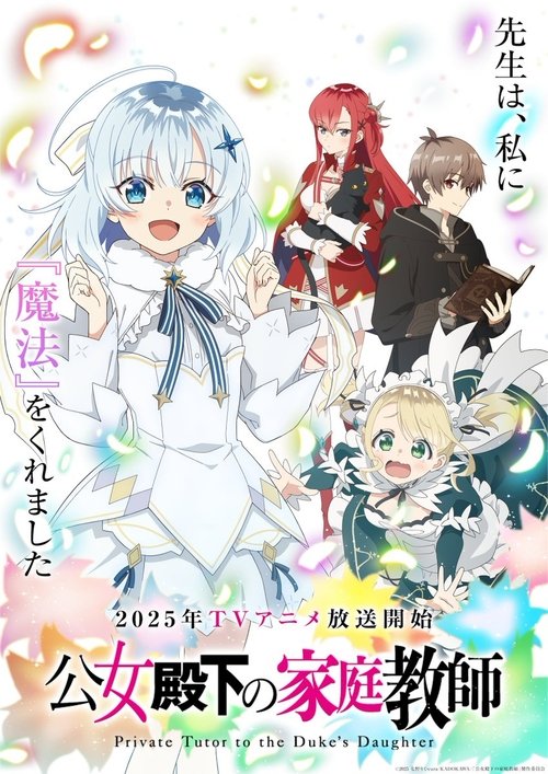 Poster della serie Private Tutor to the Duke's Daughter