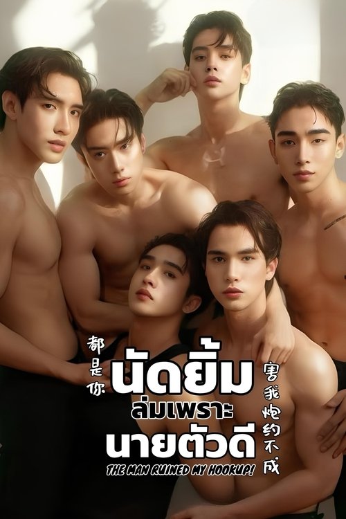 Poster della serie The Man Ruined My Hookup