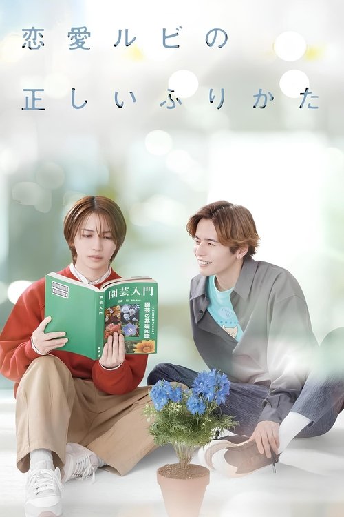 Poster della serie The Proper Way to Write Love