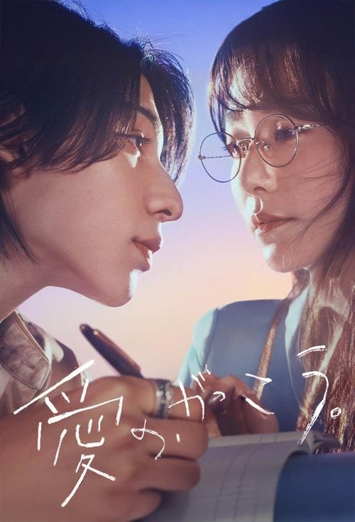 Poster della serie Learning to Love