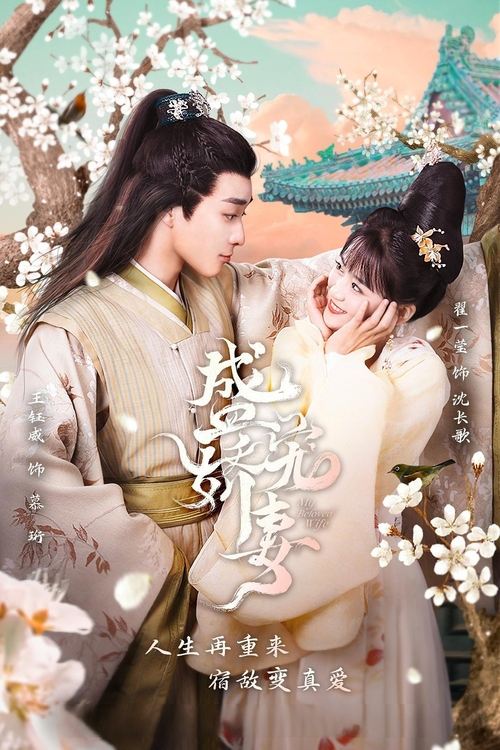 Poster della serie My Beloved Wife