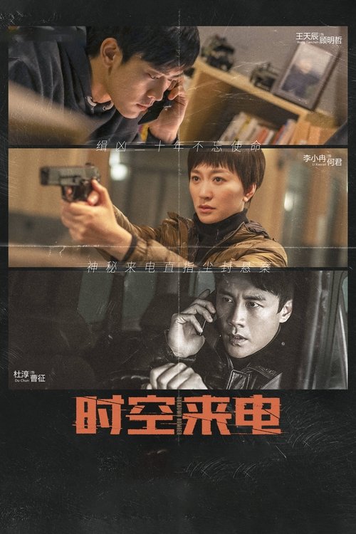 Poster della serie Unknown Number