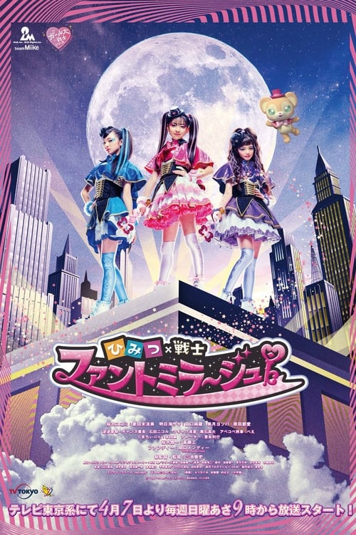 Poster della serie Secret × Warrior Phantomirage!
