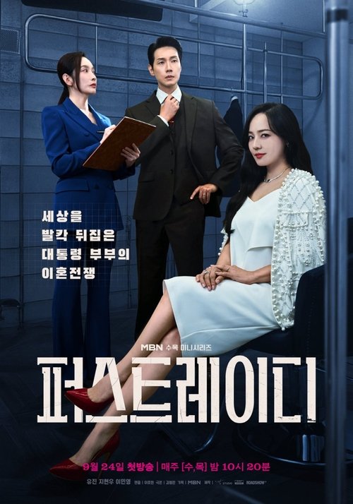 Poster della serie First Lady