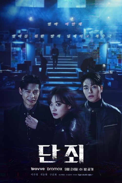 Poster della serie No Mercy