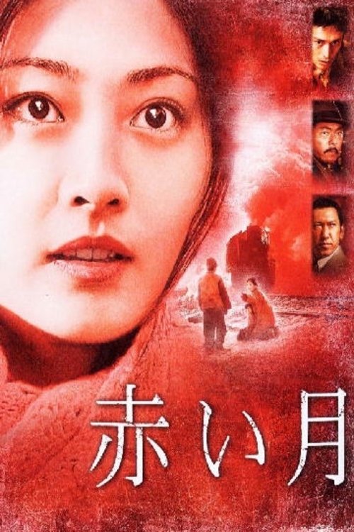 Poster della serie Akai Tsuki